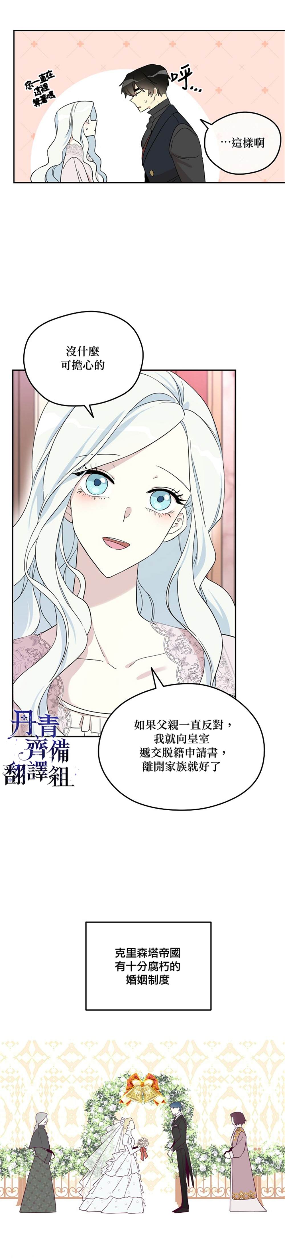 《成为男主的继母》漫画最新章节第27话免费下拉式在线观看章节第【11】张图片