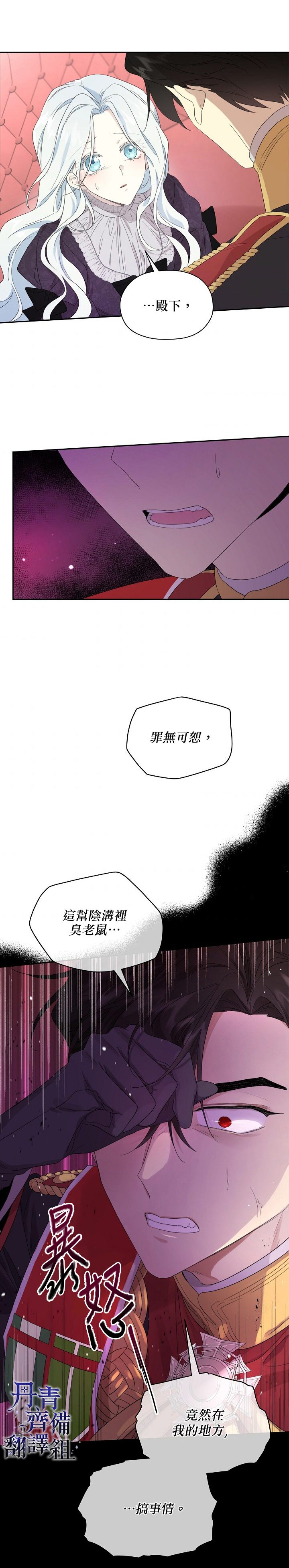 《成为男主的继母》漫画最新章节第44话免费下拉式在线观看章节第【14】张图片