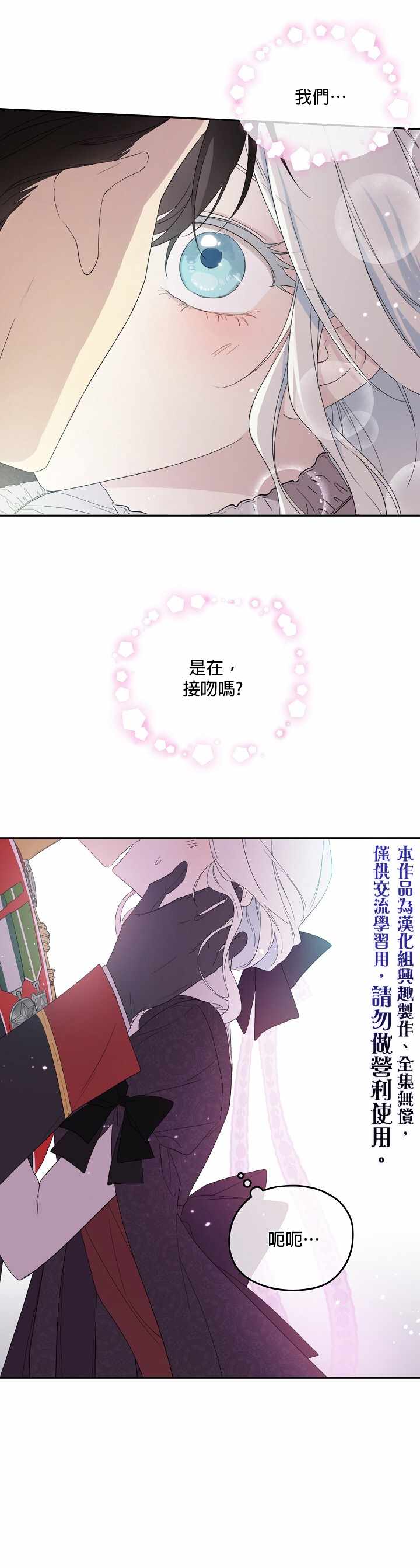 《成为男主的继母》漫画最新章节第40话免费下拉式在线观看章节第【10】张图片