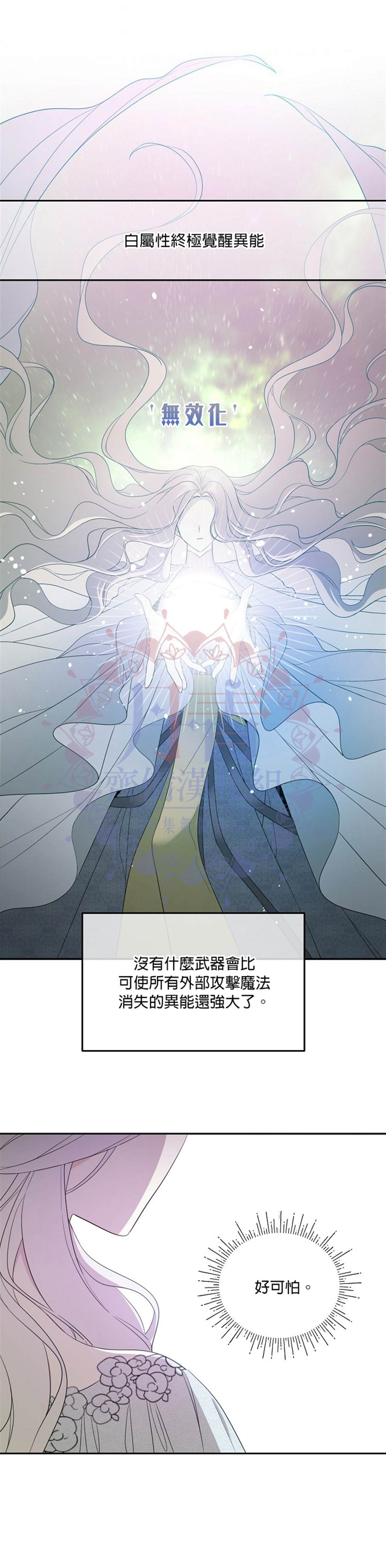 《成为男主的继母》漫画最新章节第32话免费下拉式在线观看章节第【18】张图片