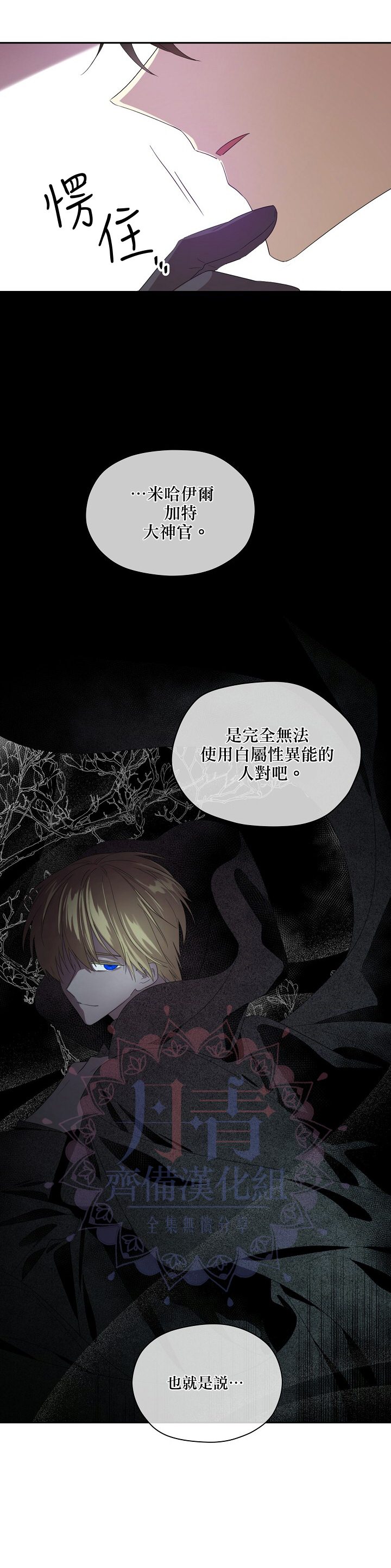 《成为男主的继母》漫画最新章节第44话免费下拉式在线观看章节第【18】张图片