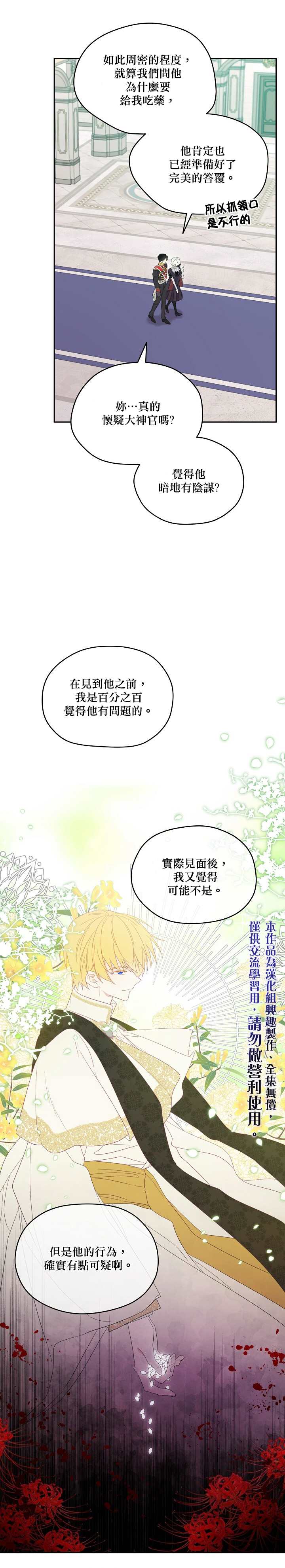 《成为男主的继母》漫画最新章节第37话免费下拉式在线观看章节第【10】张图片