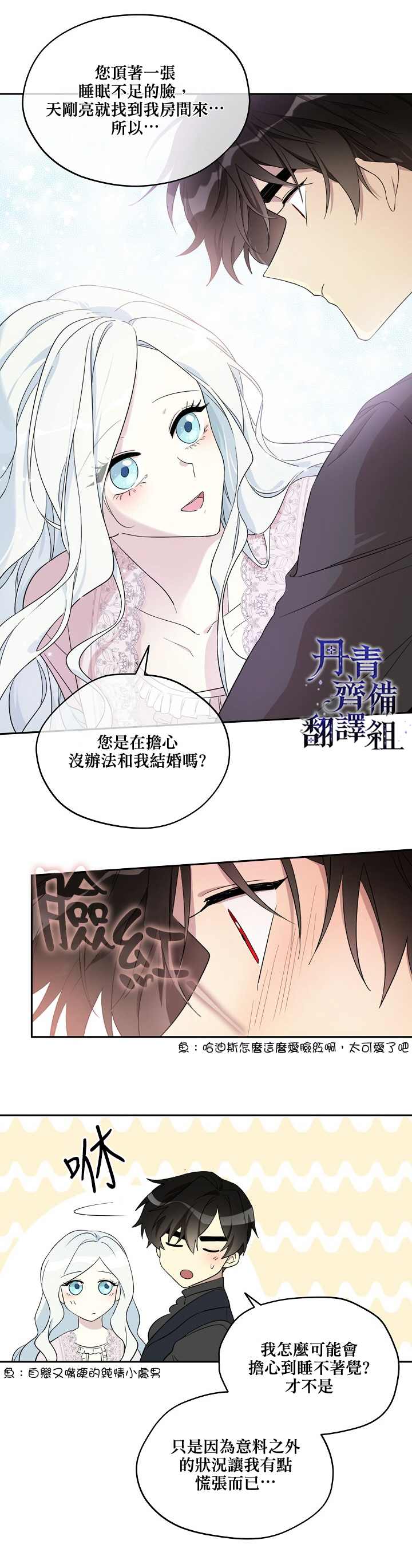 《成为男主的继母》漫画最新章节第26话免费下拉式在线观看章节第【6】张图片