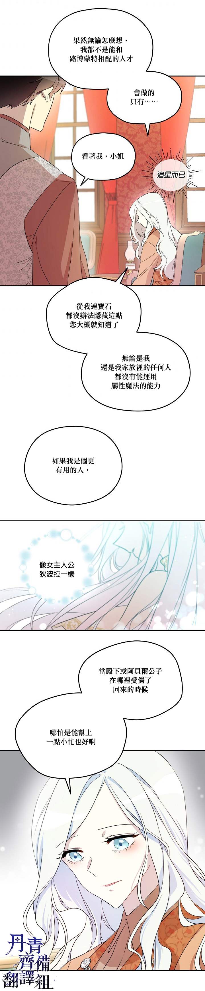 《成为男主的继母》漫画最新章节第6话免费下拉式在线观看章节第【12】张图片