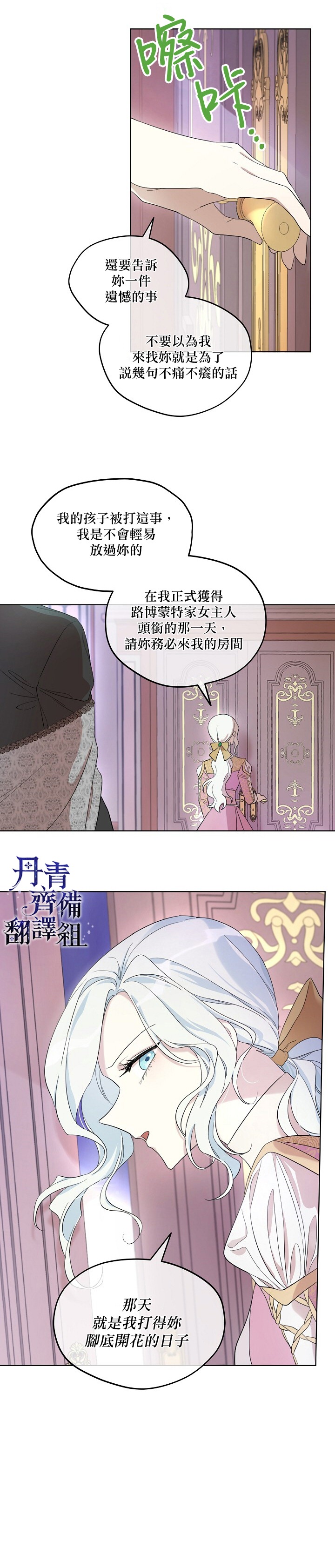 《成为男主的继母》漫画最新章节第14话免费下拉式在线观看章节第【14】张图片