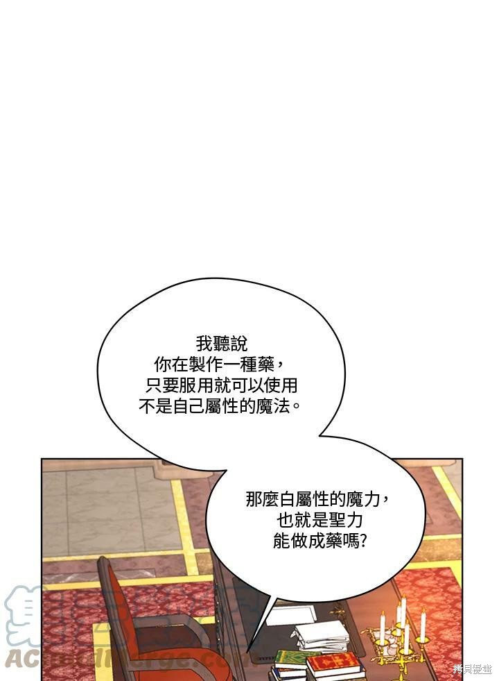 《成为男主的继母》漫画最新章节第64话免费下拉式在线观看章节第【109】张图片