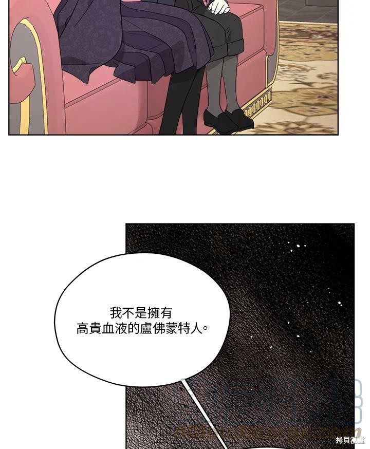 《成为男主的继母》漫画最新章节第53话免费下拉式在线观看章节第【40】张图片