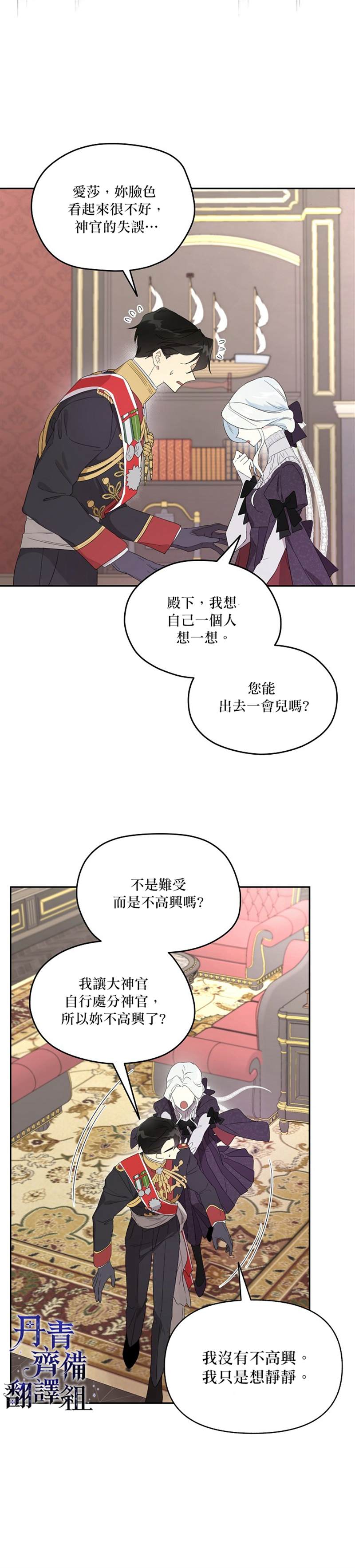 《成为男主的继母》漫画最新章节第39话免费下拉式在线观看章节第【6】张图片