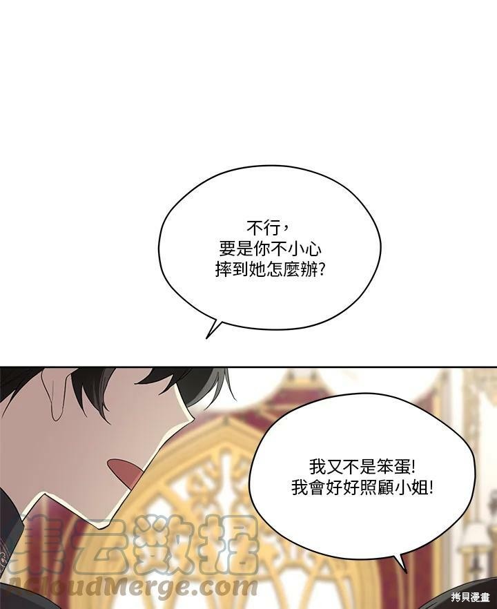 《成为男主的继母》漫画最新章节第61话免费下拉式在线观看章节第【67】张图片