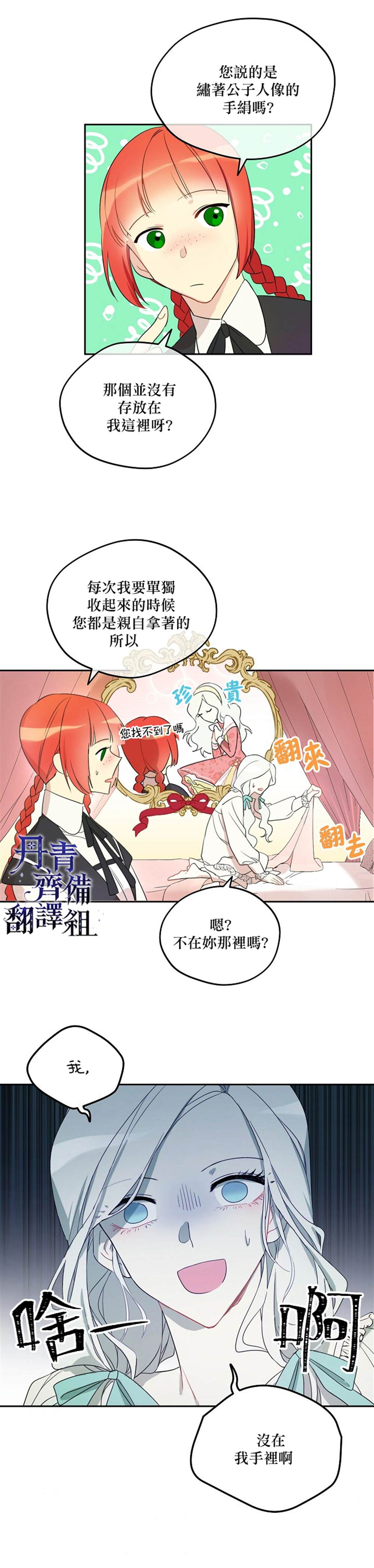 《成为男主的继母》漫画最新章节第3话免费下拉式在线观看章节第【17】张图片