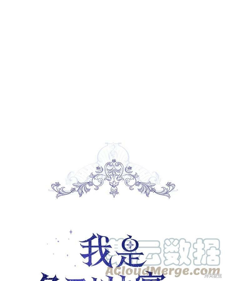 《成为男主的继母》漫画最新章节第53话免费下拉式在线观看章节第【13】张图片