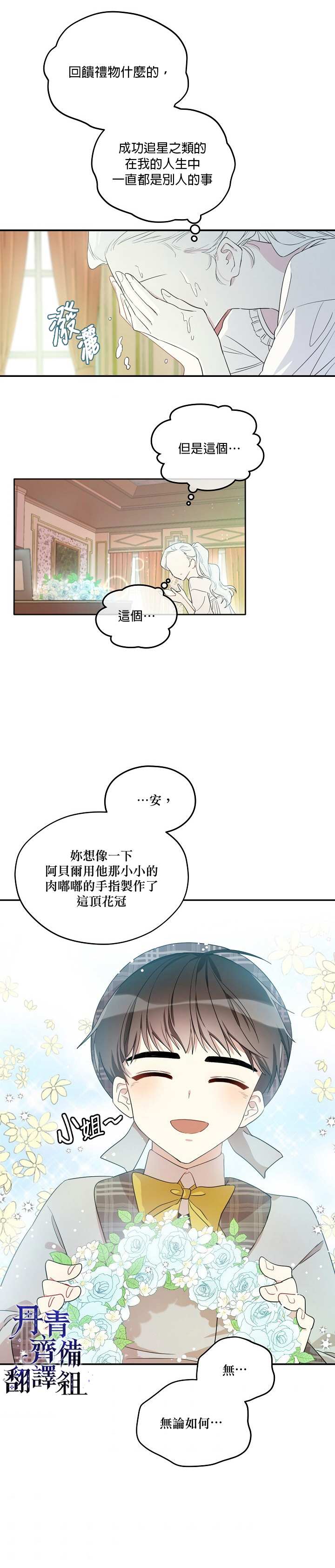 《成为男主的继母》漫画最新章节第5话免费下拉式在线观看章节第【2】张图片