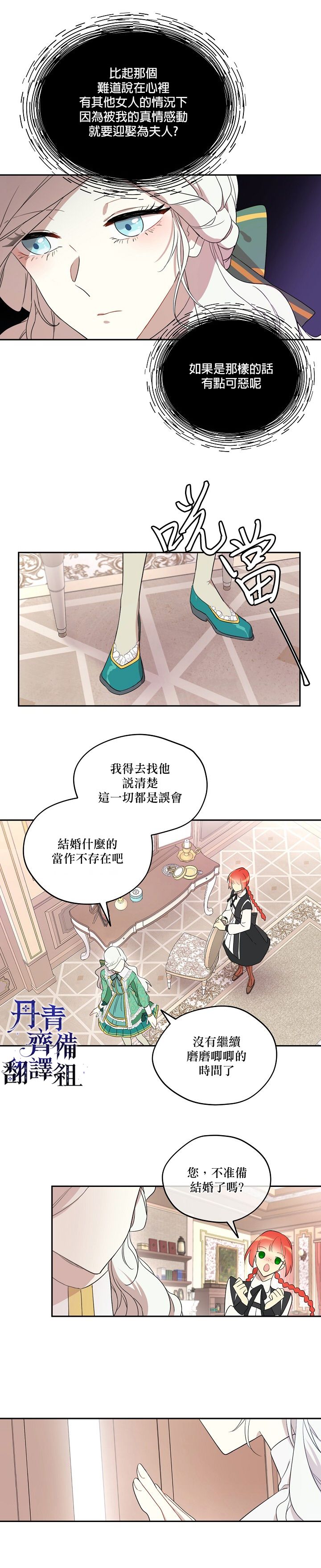 《成为男主的继母》漫画最新章节第2话免费下拉式在线观看章节第【13】张图片