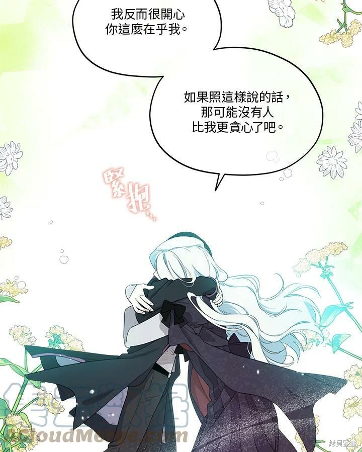 《成为男主的继母》漫画最新章节第53话免费下拉式在线观看章节第【25】张图片