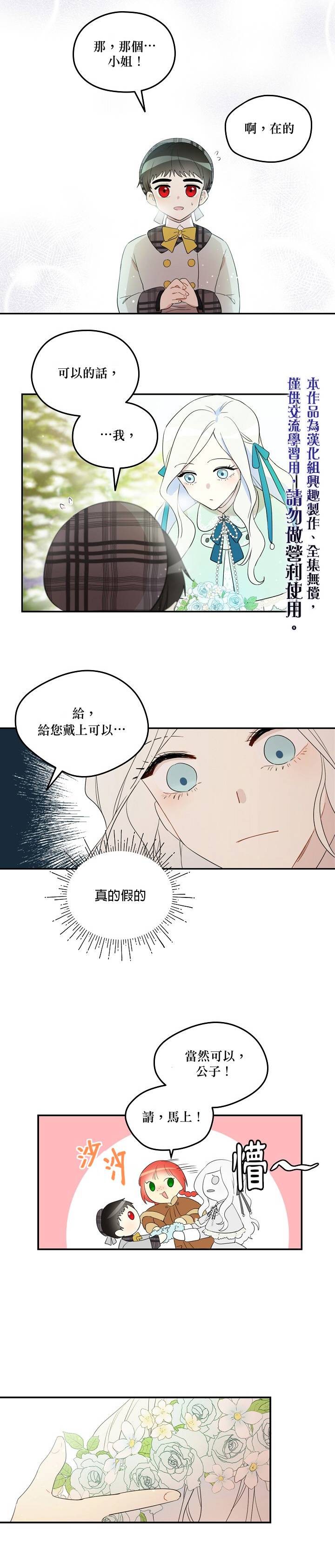 《成为男主的继母》漫画最新章节第4话免费下拉式在线观看章节第【10】张图片