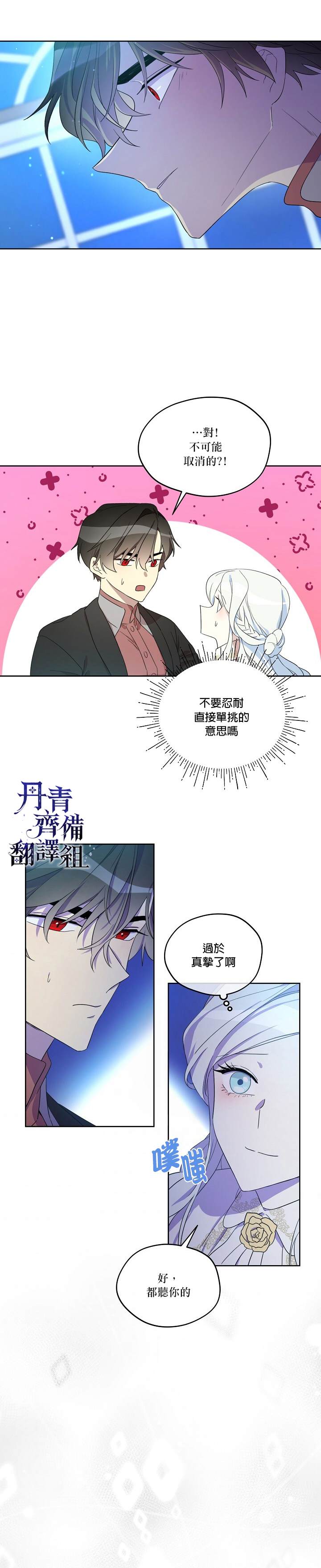 《成为男主的继母》漫画最新章节第10话免费下拉式在线观看章节第【11】张图片