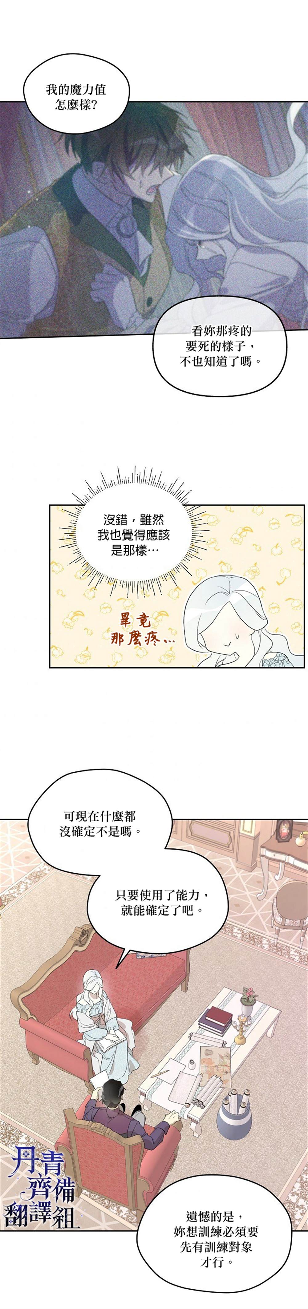 《成为男主的继母》漫画最新章节第32话免费下拉式在线观看章节第【14】张图片