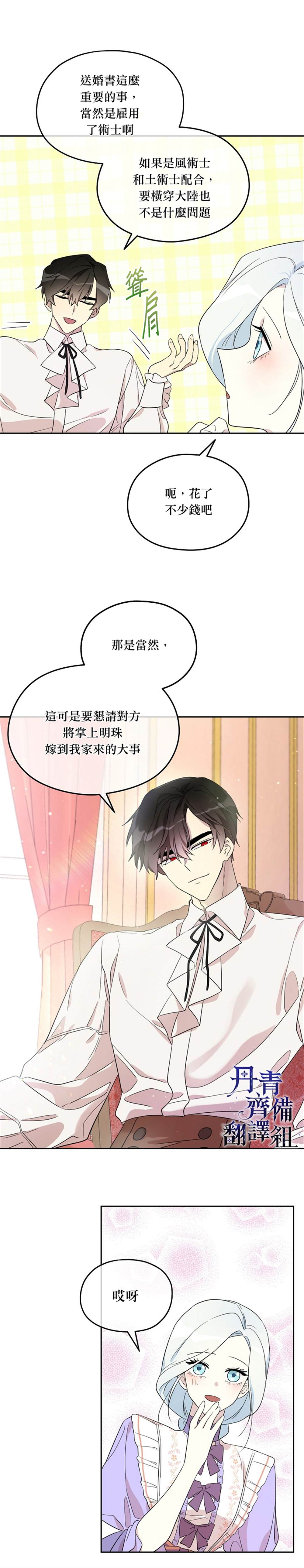 《成为男主的继母》漫画最新章节第24话免费下拉式在线观看章节第【17】张图片