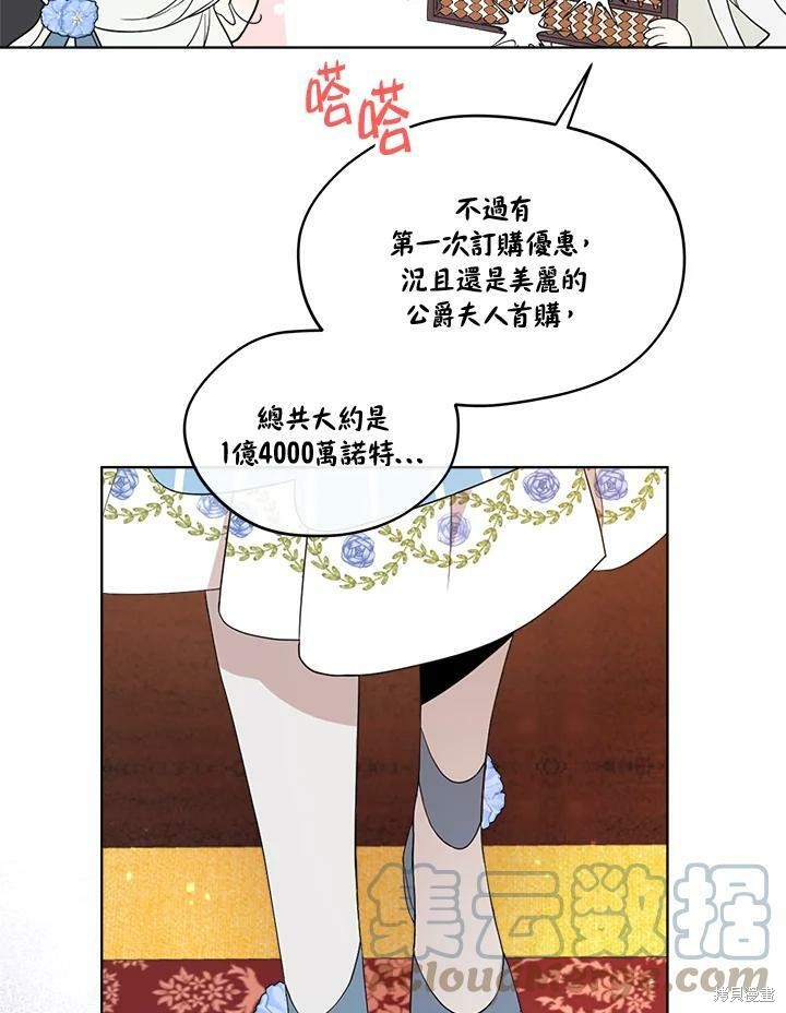 《成为男主的继母》漫画最新章节第65话免费下拉式在线观看章节第【21】张图片