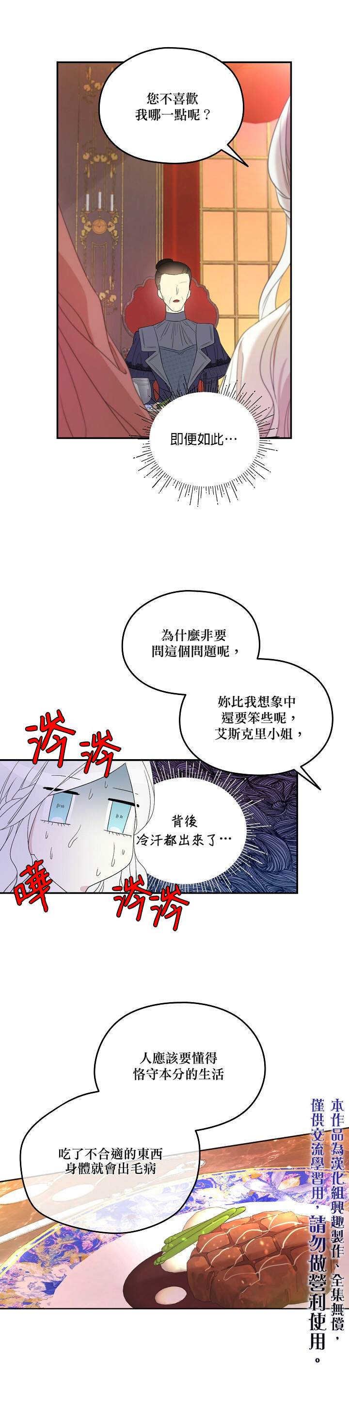 《成为男主的继母》漫画最新章节第8话免费下拉式在线观看章节第【1】张图片