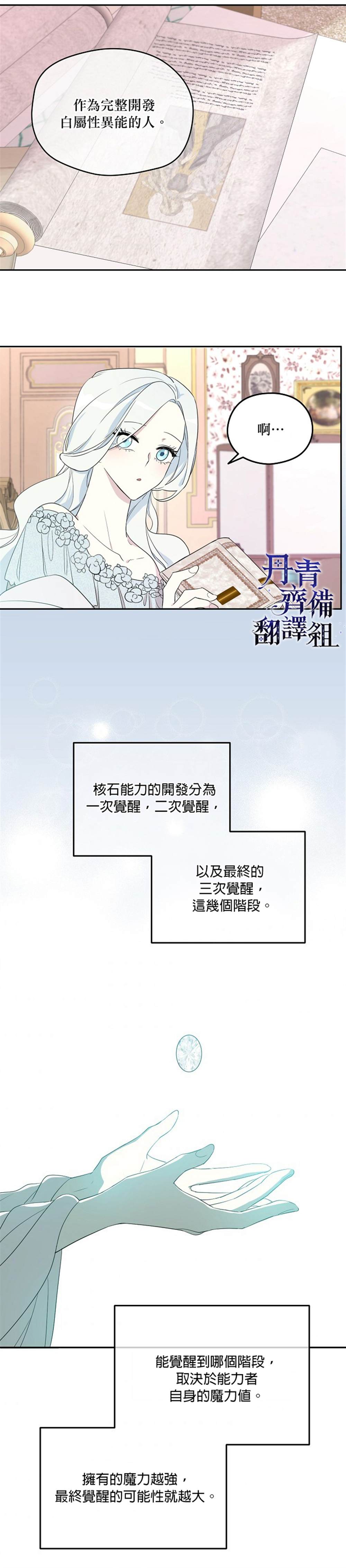 《成为男主的继母》漫画最新章节第32话免费下拉式在线观看章节第【11】张图片