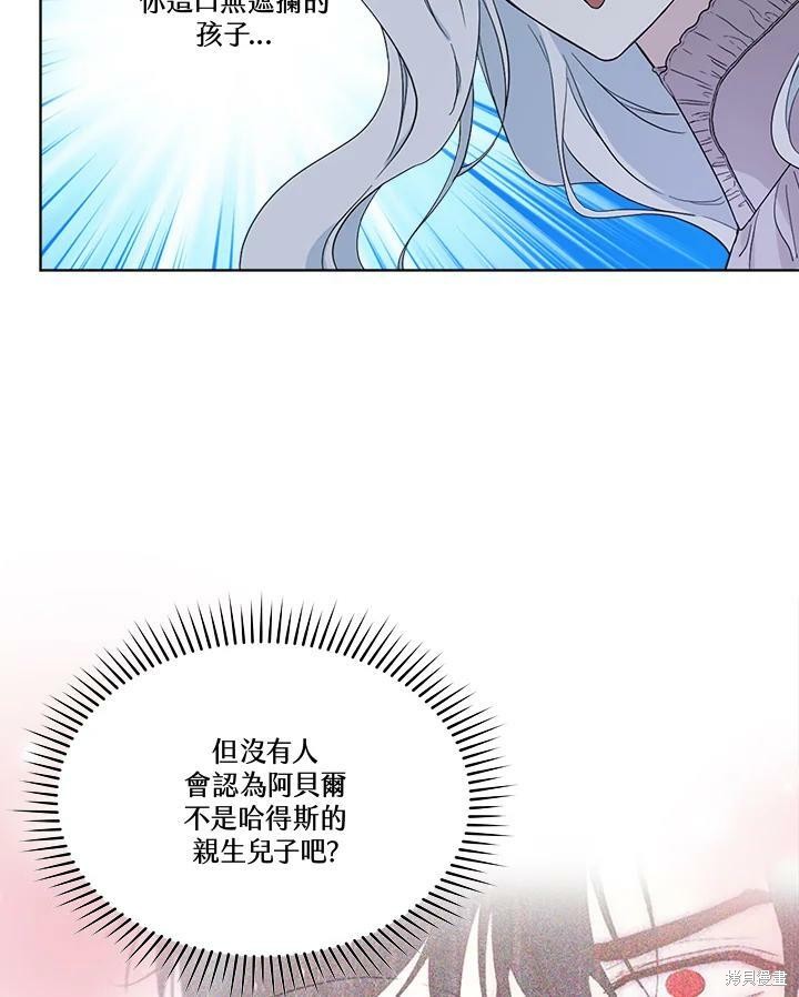 《成为男主的继母》漫画最新章节第53话免费下拉式在线观看章节第【35】张图片