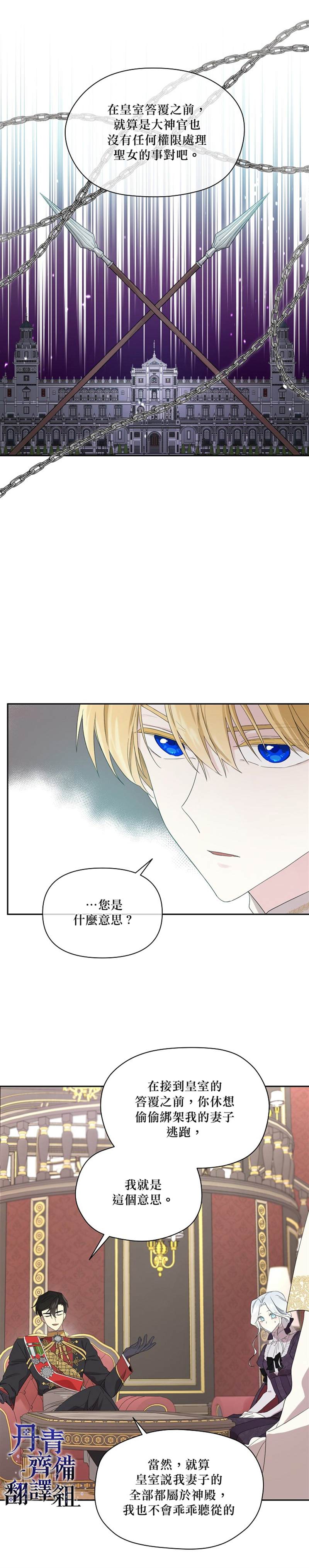 《成为男主的继母》漫画最新章节第42话免费下拉式在线观看章节第【4】张图片