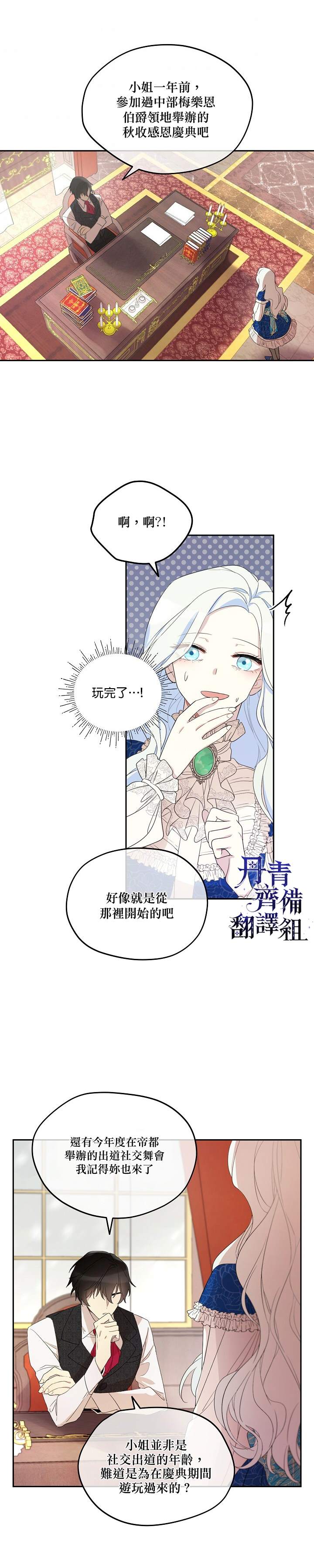 《成为男主的继母》漫画最新章节第1话免费下拉式在线观看章节第【12】张图片