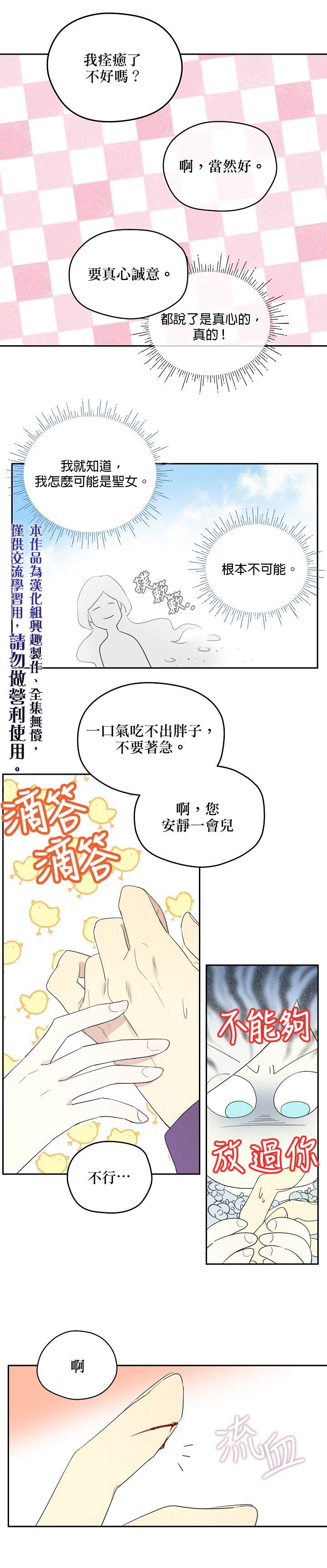 《成为男主的继母》漫画最新章节第33话免费下拉式在线观看章节第【10】张图片