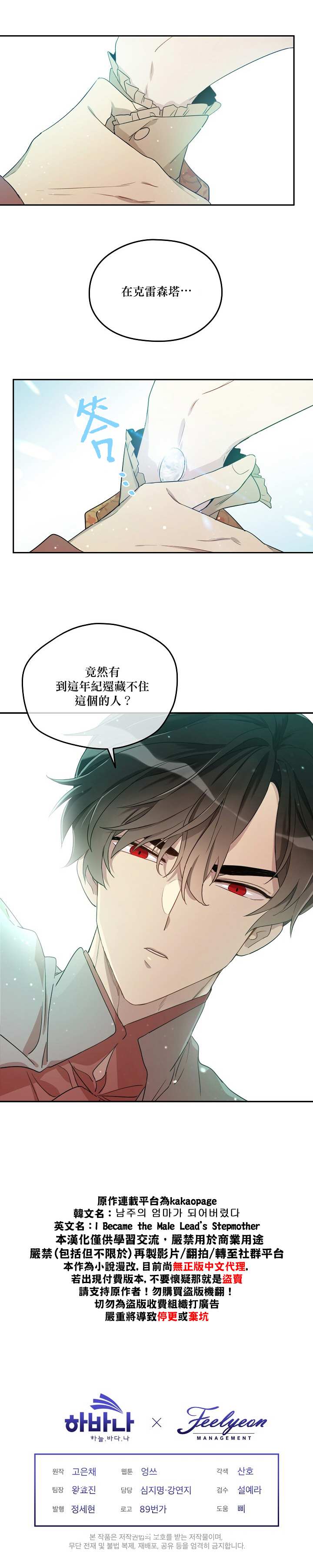 《成为男主的继母》漫画最新章节第5话免费下拉式在线观看章节第【20】张图片