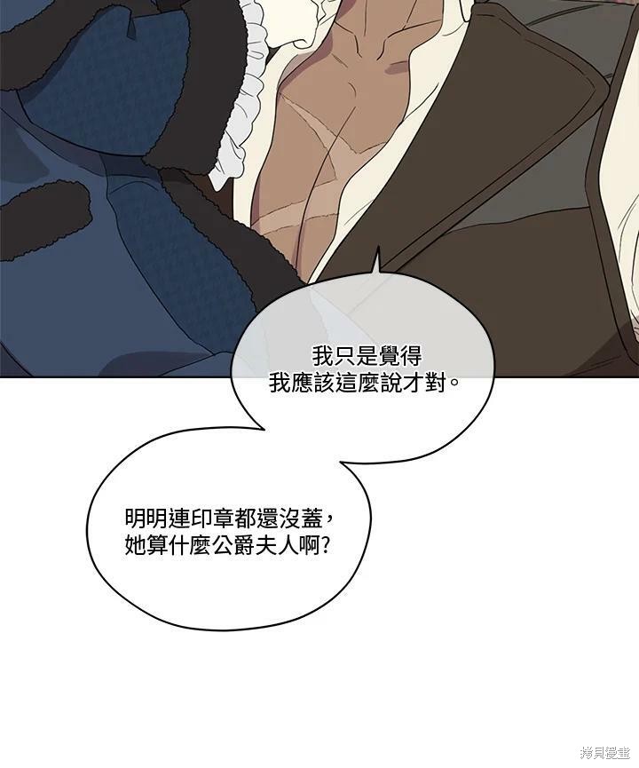 《成为男主的继母》漫画最新章节第57话免费下拉式在线观看章节第【31】张图片