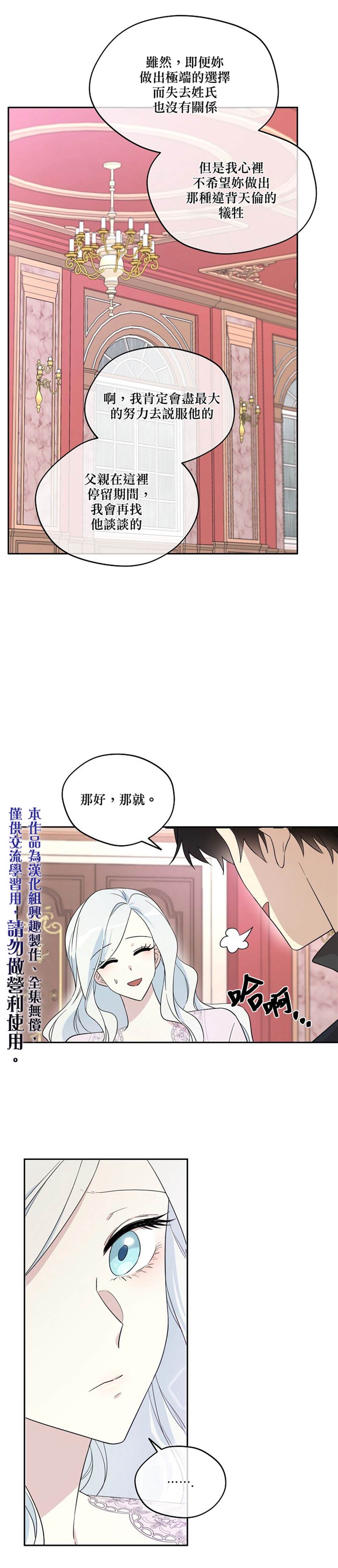 《成为男主的继母》漫画最新章节第27话免费下拉式在线观看章节第【15】张图片