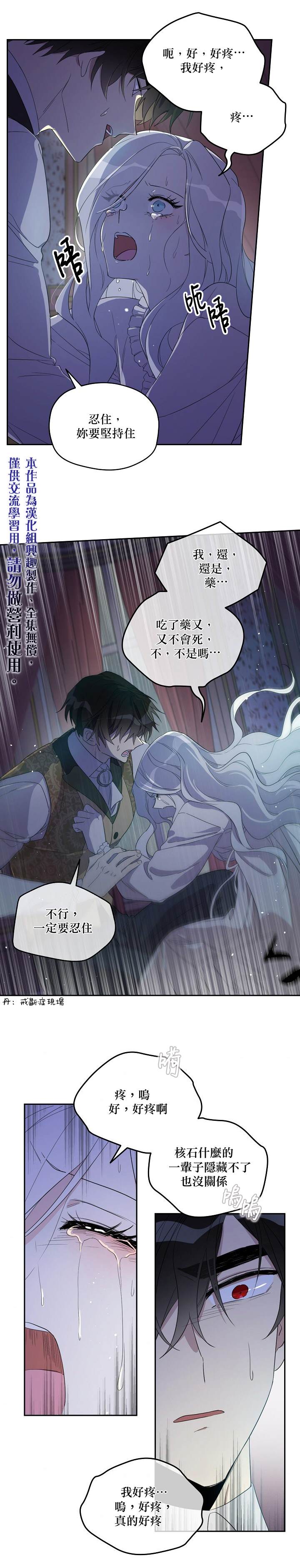 《成为男主的继母》漫画最新章节第30话免费下拉式在线观看章节第【15】张图片