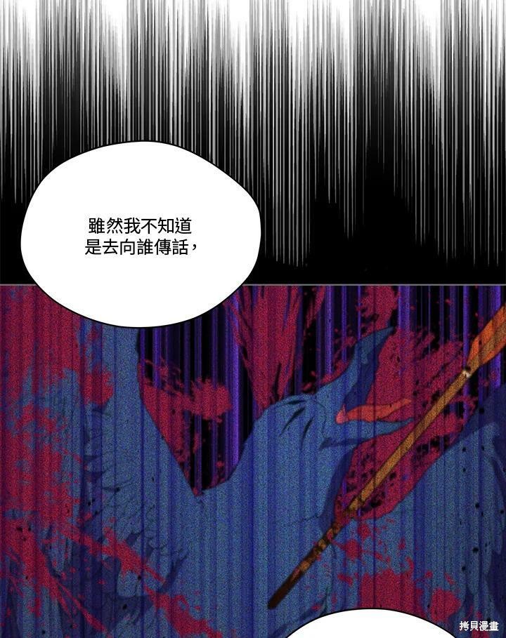 《成为男主的继母》漫画最新章节第58话免费下拉式在线观看章节第【23】张图片