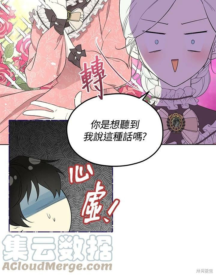 《成为男主的继母》漫画最新章节第54话免费下拉式在线观看章节第【76】张图片