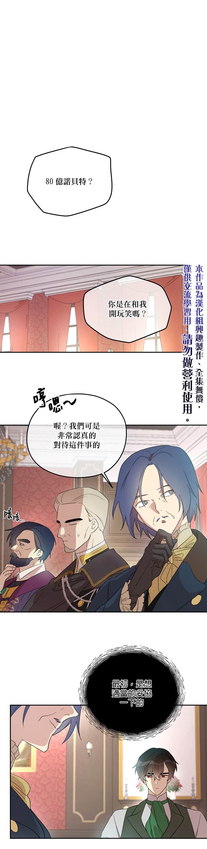 《成为男主的继母》漫画最新章节第20话免费下拉式在线观看章节第【1】张图片