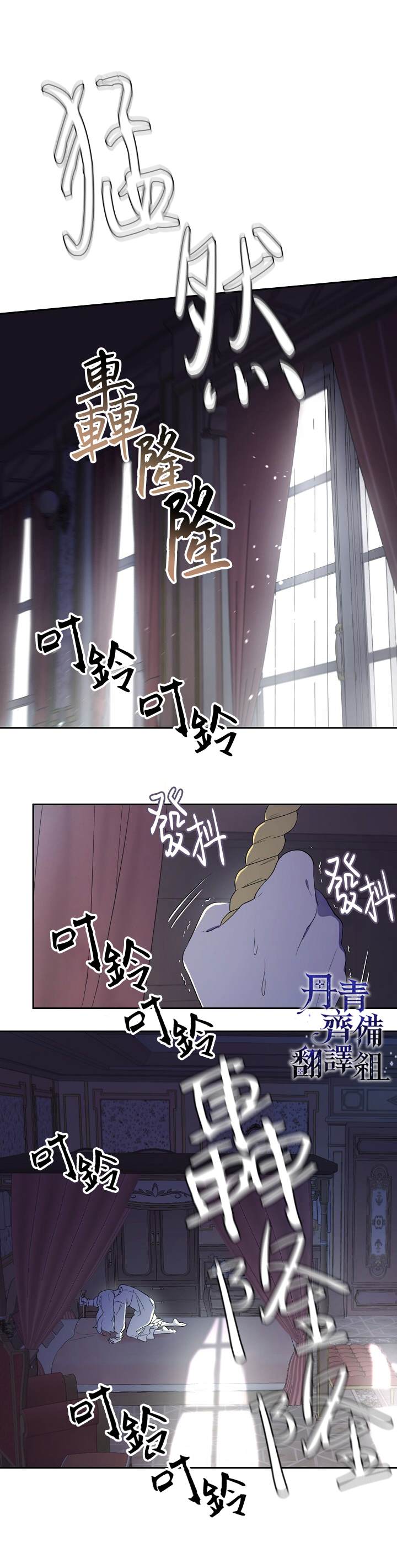 《成为男主的继母》漫画最新章节第30话免费下拉式在线观看章节第【13】张图片