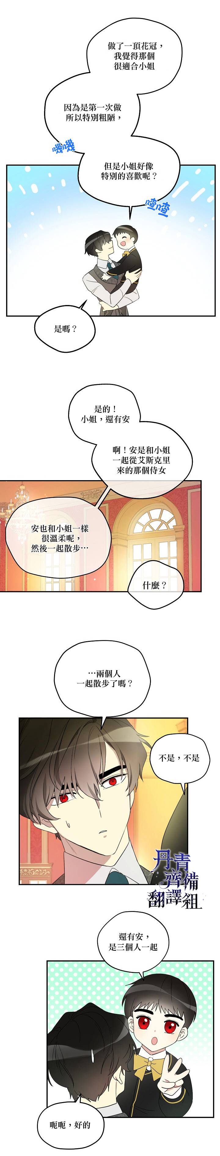 《成为男主的继母》漫画最新章节第4话免费下拉式在线观看章节第【19】张图片