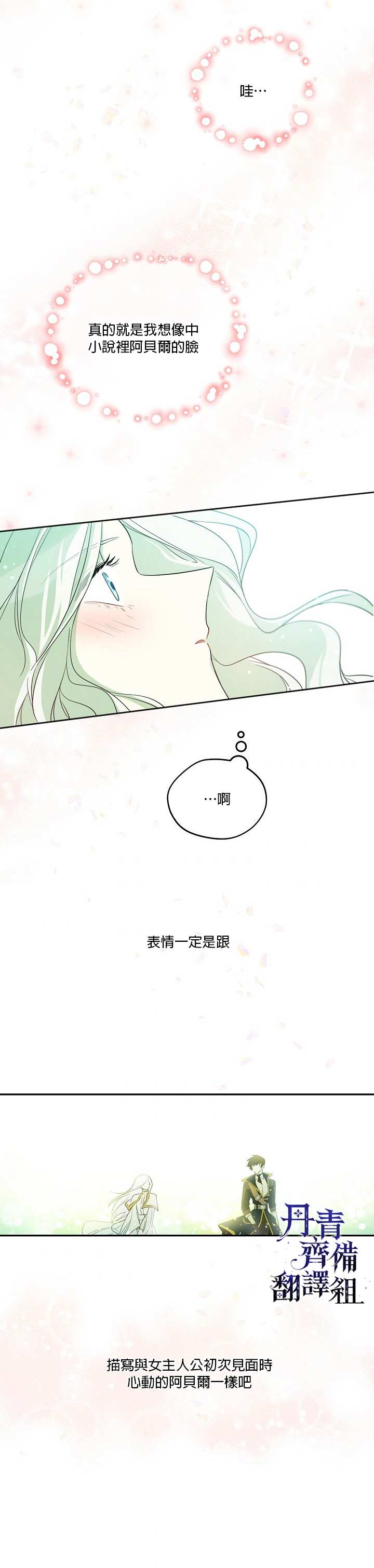 《成为男主的继母》漫画最新章节第5话免费下拉式在线观看章节第【18】张图片