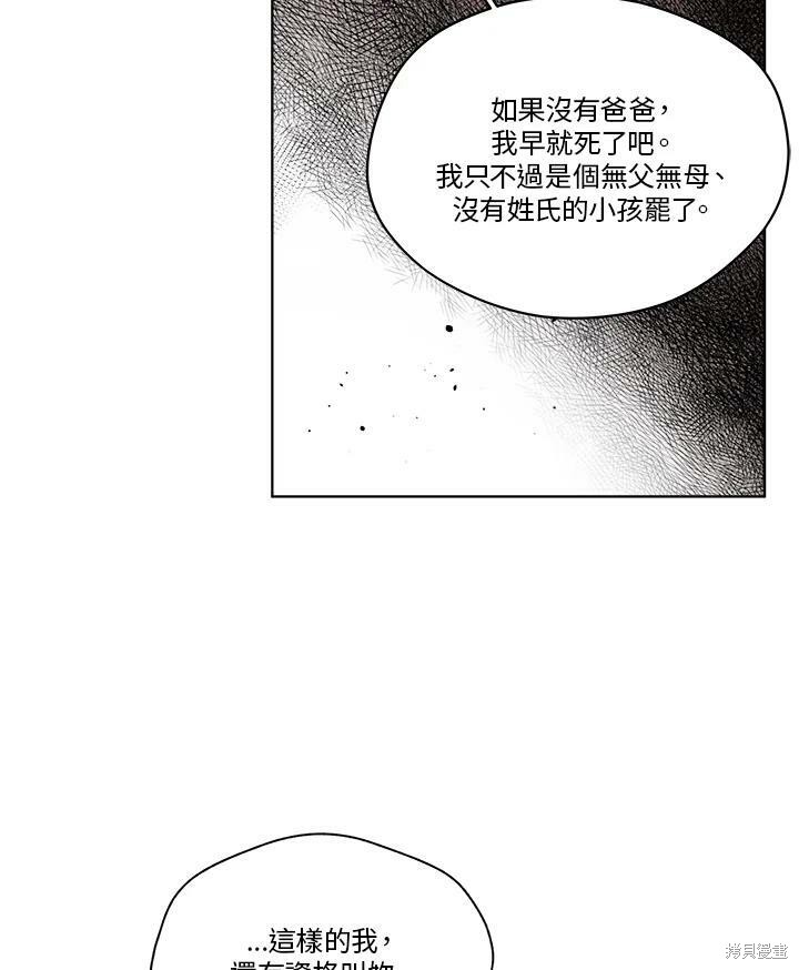 《成为男主的继母》漫画最新章节第53话免费下拉式在线观看章节第【41】张图片