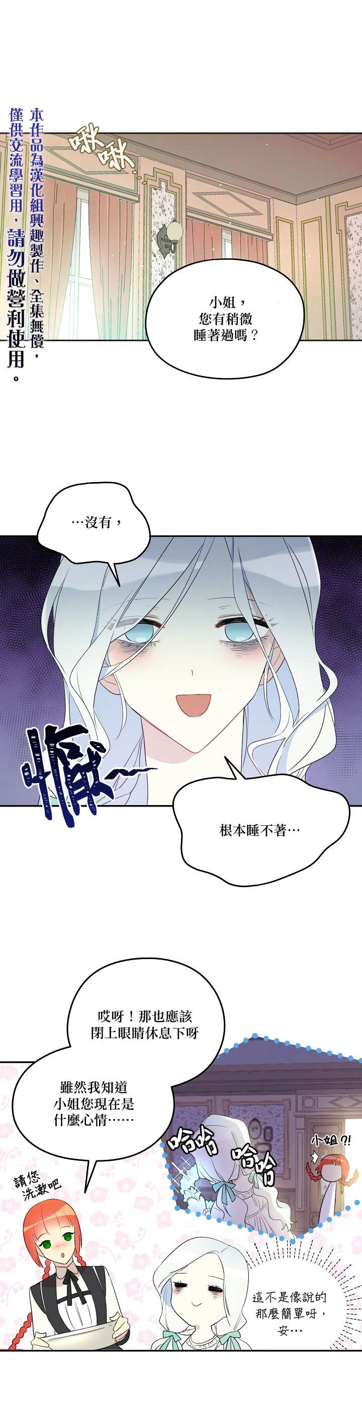 《成为男主的继母》漫画最新章节第5话免费下拉式在线观看章节第【1】张图片