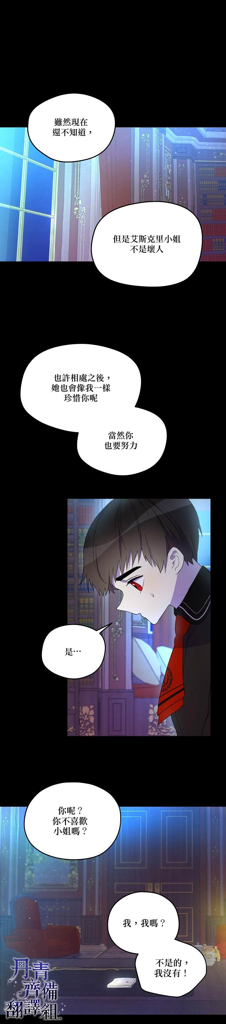 《成为男主的继母》漫画最新章节第8话免费下拉式在线观看章节第【17】张图片