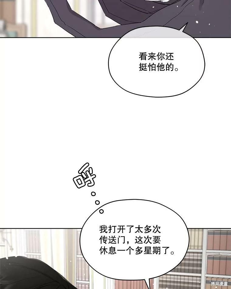 《成为男主的继母》漫画最新章节第52话免费下拉式在线观看章节第【40】张图片