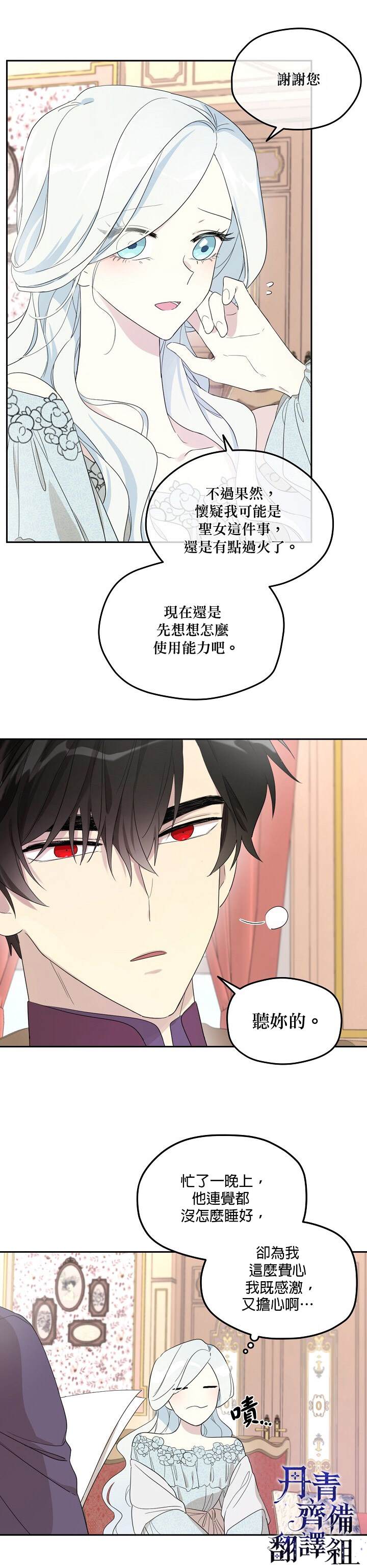 《成为男主的继母》漫画最新章节第33话免费下拉式在线观看章节第【6】张图片