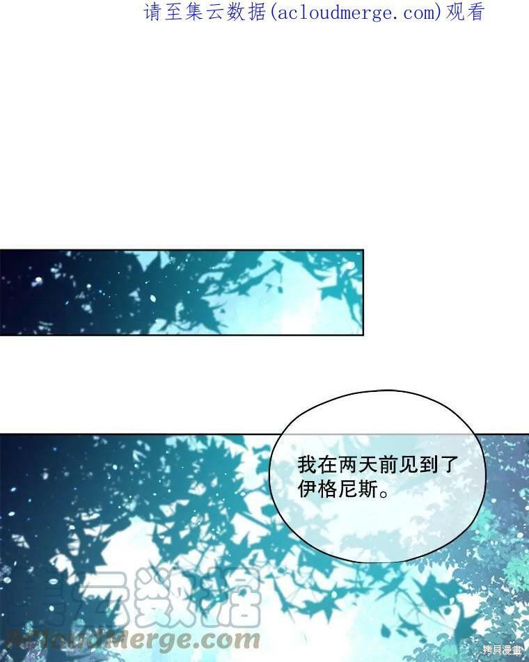 《成为男主的继母》漫画最新章节第49话免费下拉式在线观看章节第【1】张图片