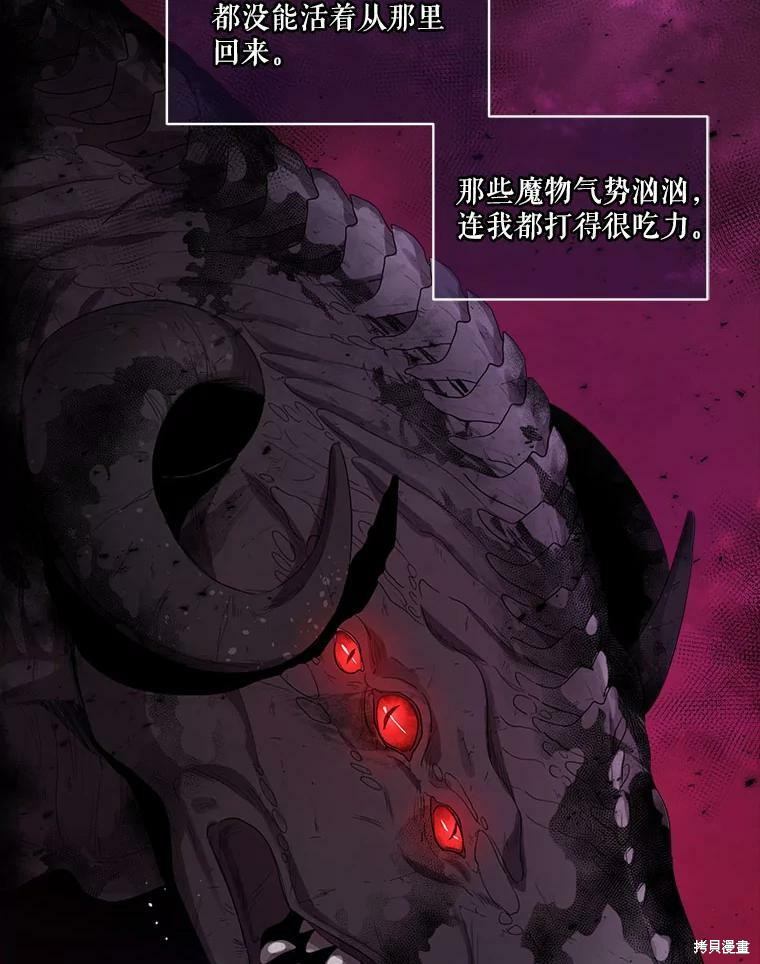 《成为男主的继母》漫画最新章节第48话免费下拉式在线观看章节第【2】张图片