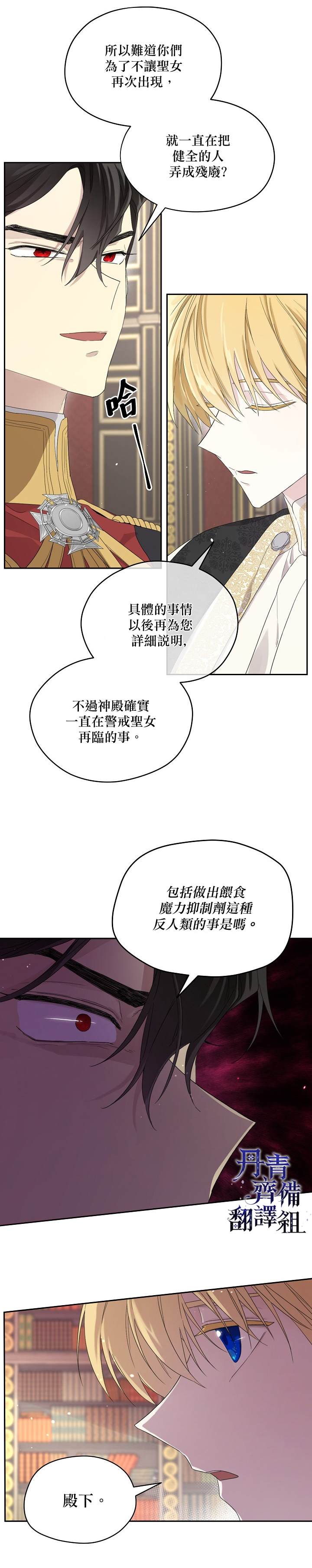 《成为男主的继母》漫画最新章节第41话免费下拉式在线观看章节第【13】张图片