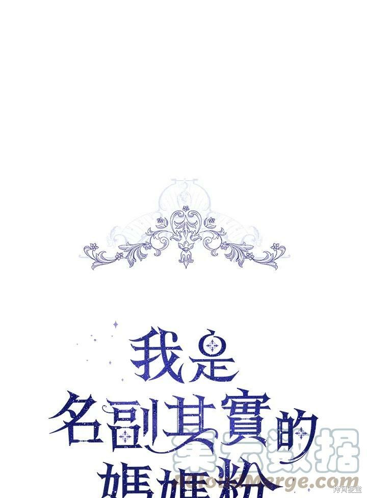 《成为男主的继母》漫画最新章节第54话免费下拉式在线观看章节第【31】张图片