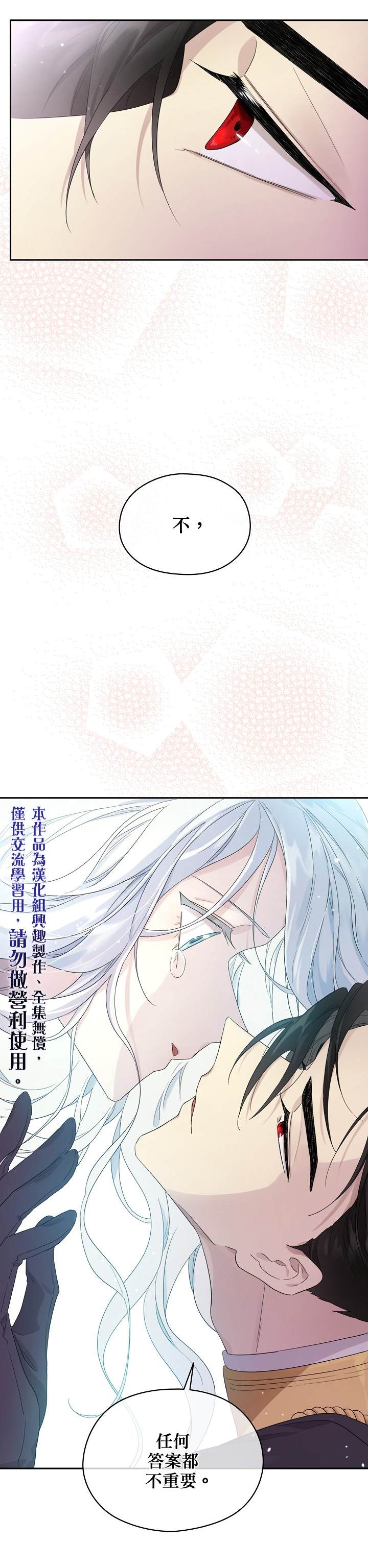 《成为男主的继母》漫画最新章节第45话免费下拉式在线观看章节第【15】张图片