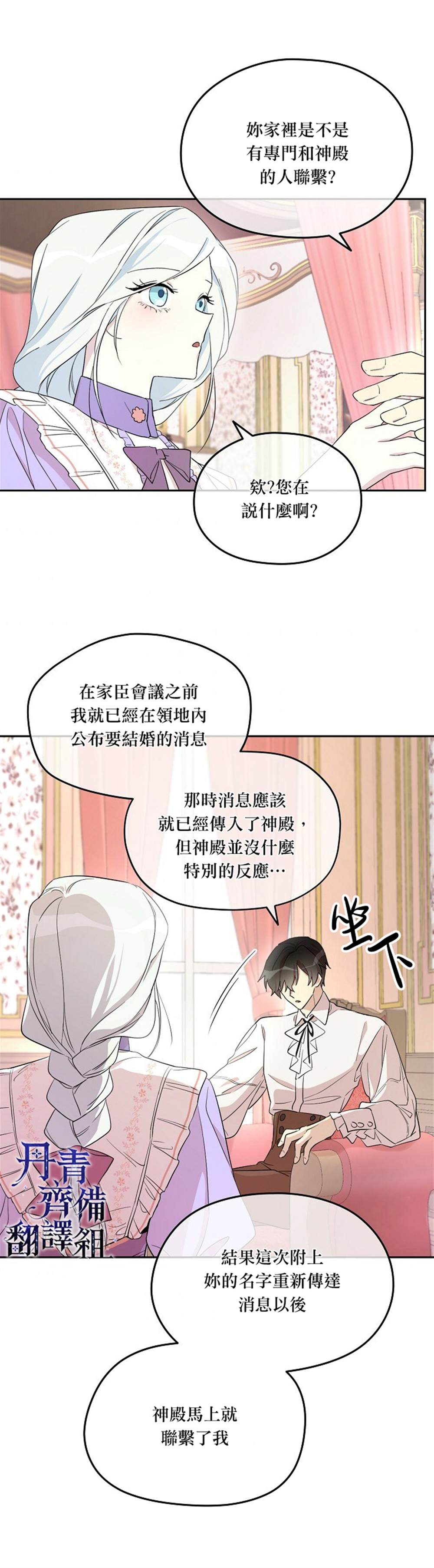 《成为男主的继母》漫画最新章节第24话免费下拉式在线观看章节第【12】张图片